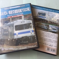 7000系運転室展望DVD　「いいでん！福島交通7000系」